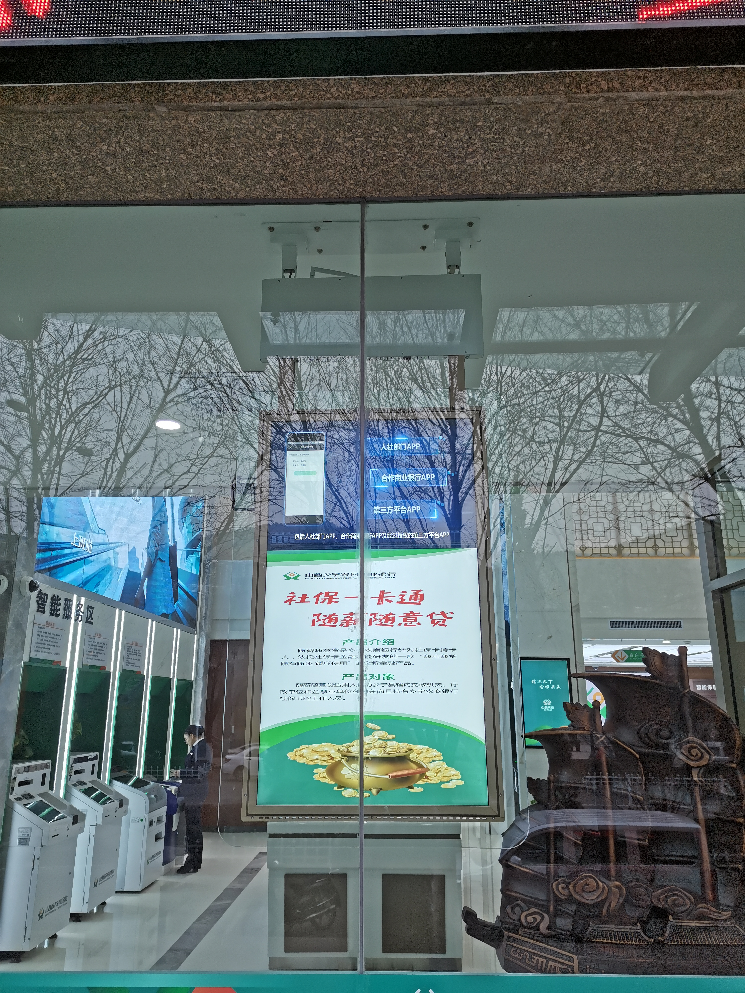 中億睿雙面廣告機(jī)助力山西鄉(xiāng)寧農(nóng)商銀行智慧改造，實(shí)現(xiàn)服務(wù)體驗(yàn)雙升級(jí)