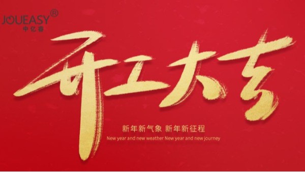 2021年中億?？萍奸_工大吉