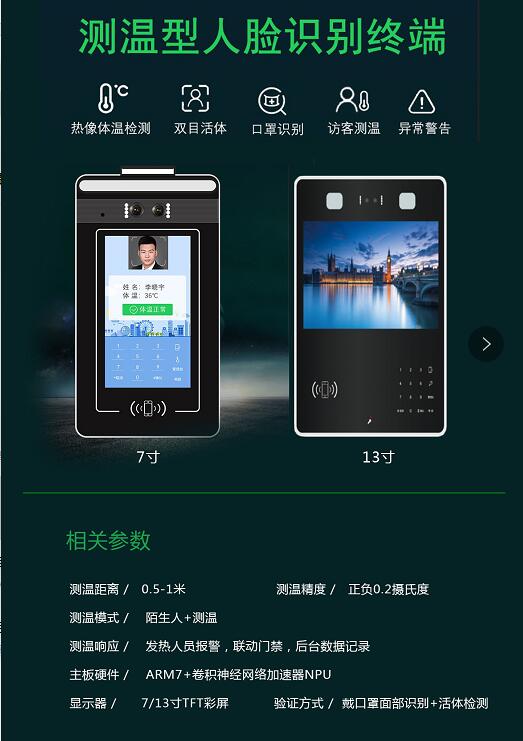 人臉識(shí)別測溫一體機(jī)：7寸何13寸