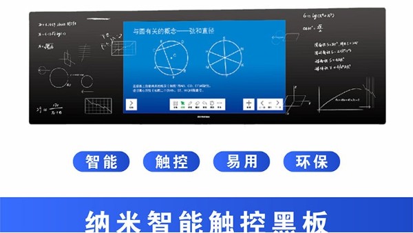 納米黑板在現(xiàn)代教育起到的作用和前景如何？