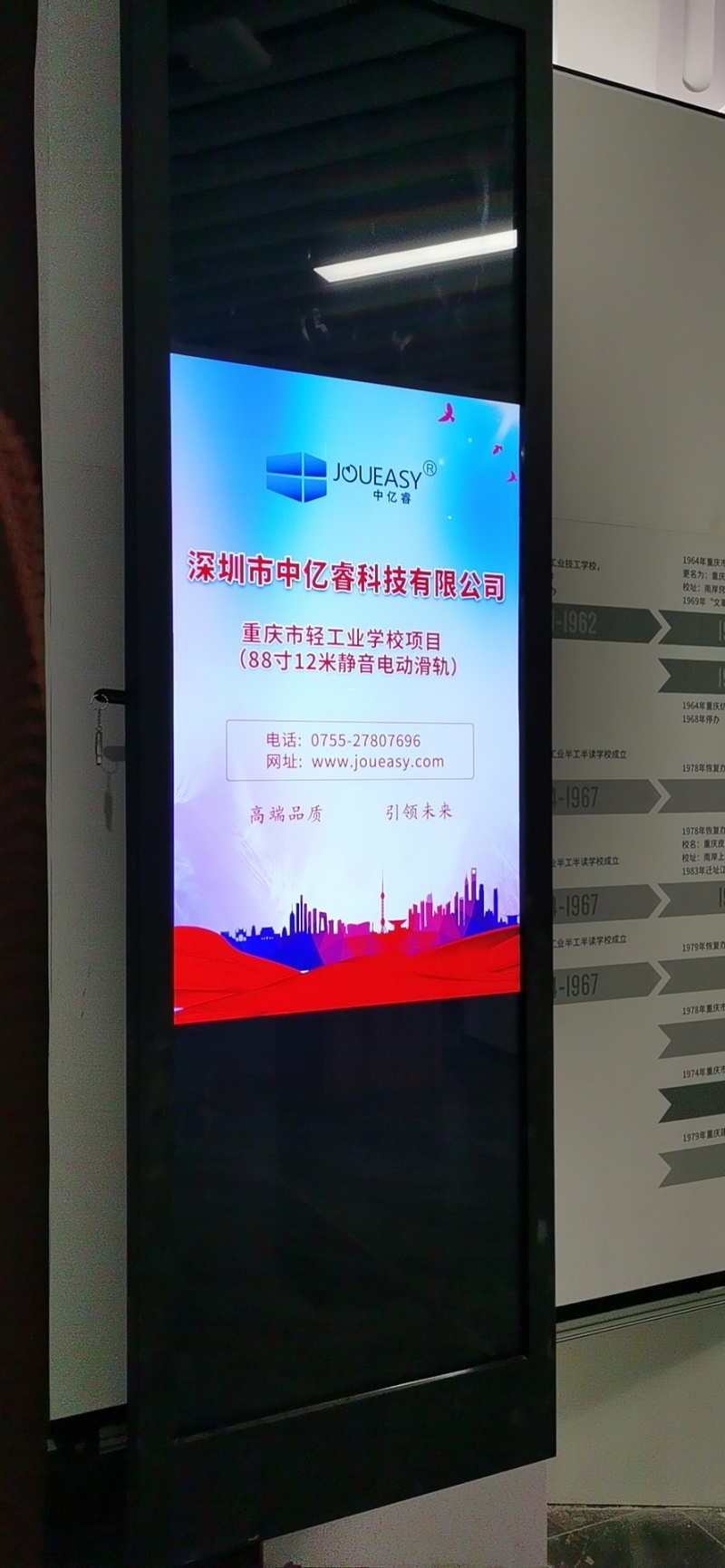 中億?；?dòng)滑軌屏為重慶市輕工業(yè)學(xué)校打造智慧校園