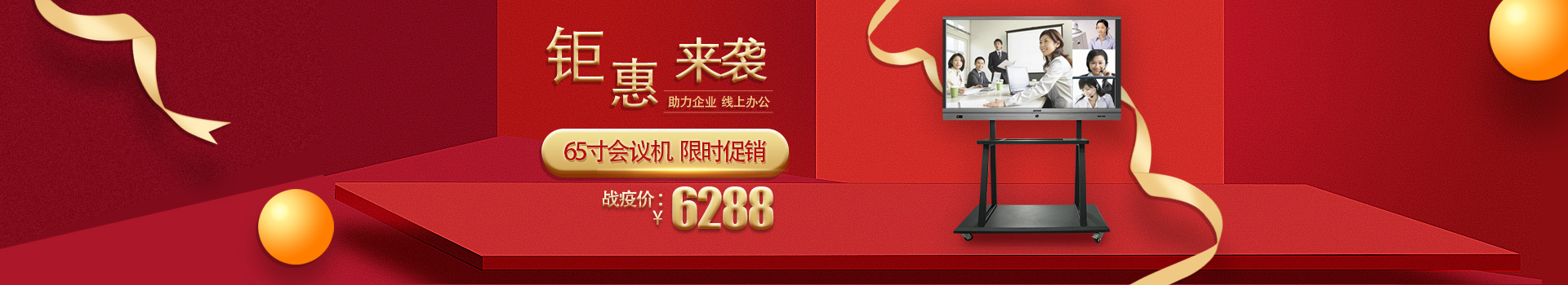 中億睿會議一體機(jī)品牌，鉅惠來襲，助力企業(yè)，線上高效辦公