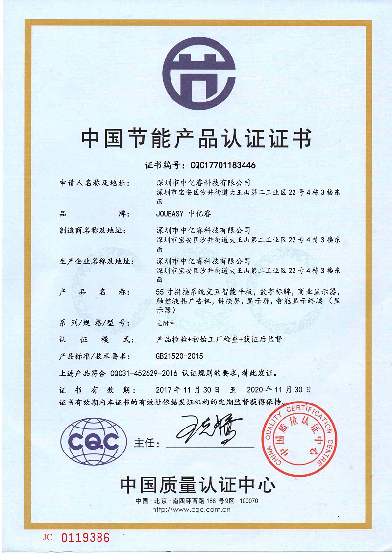 中億睿節(jié)能認(rèn)證證書 中億睿節(jié)能認(rèn)證證書