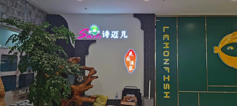 中億睿廣告機(jī)為深圳詩(shī)邁兒花園酒家餐飲業(yè)賦能，讓精彩已在“吃”之外