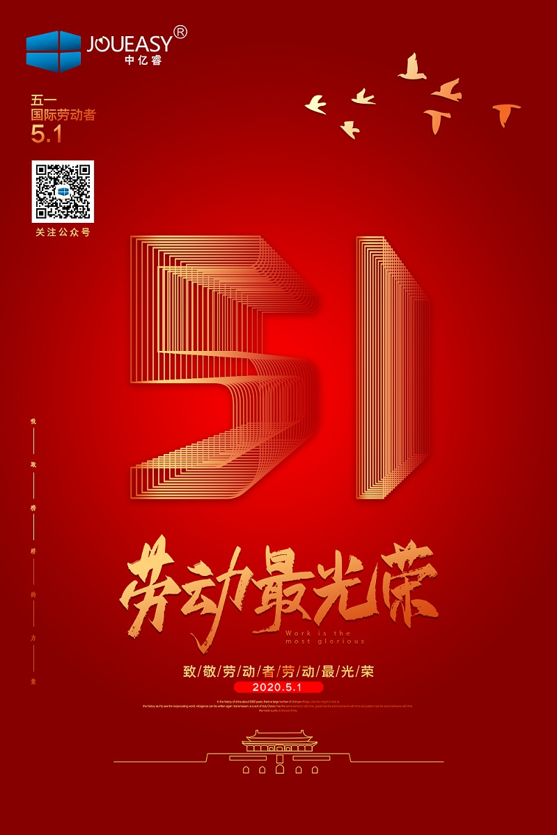 51勞動節(jié)，中億睿致敬最美的勞動者