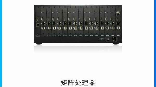 拼接屏中的矩陣與處理器有沒有區(qū)別？各有什么樣的用途？
