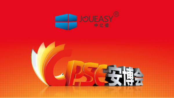 2019中億睿CPSE安博會(huì)邀請(qǐng)函，深度智能開啟高清視界新時(shí)代