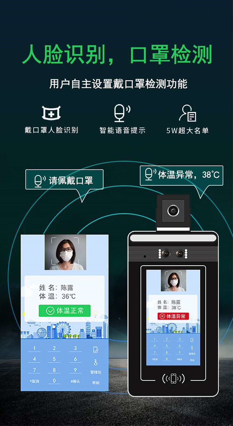 人臉識(shí)別測(cè)溫一體機(jī)：人臉識(shí)別，口罩檢測(cè)
